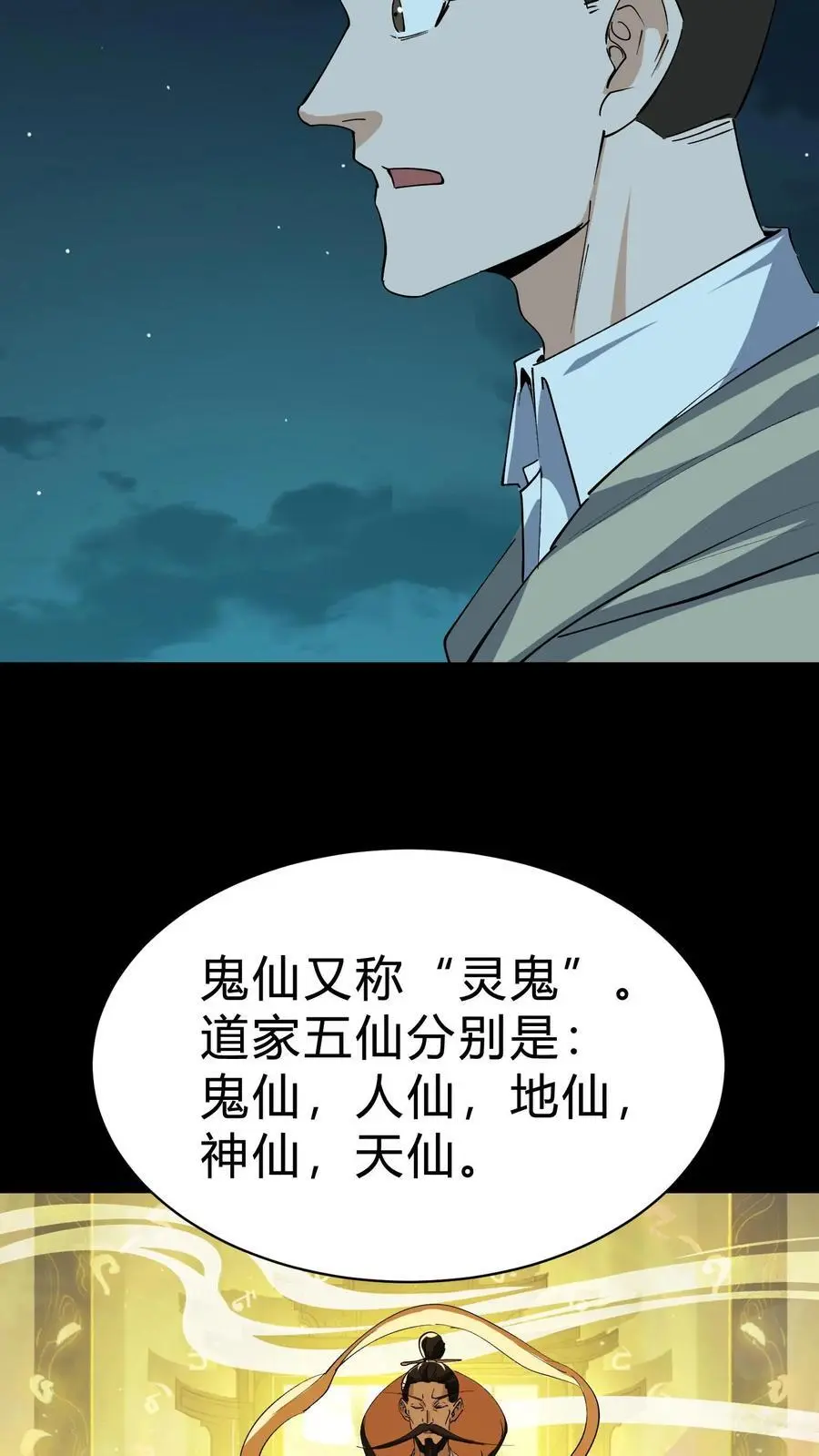 第175话 鬼母真身 第10页