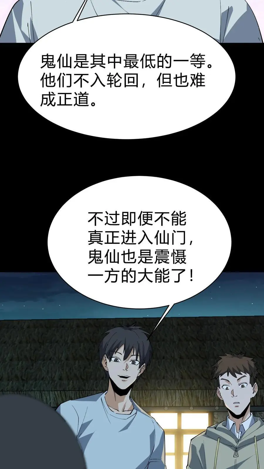 第175话 鬼母真身 第12页