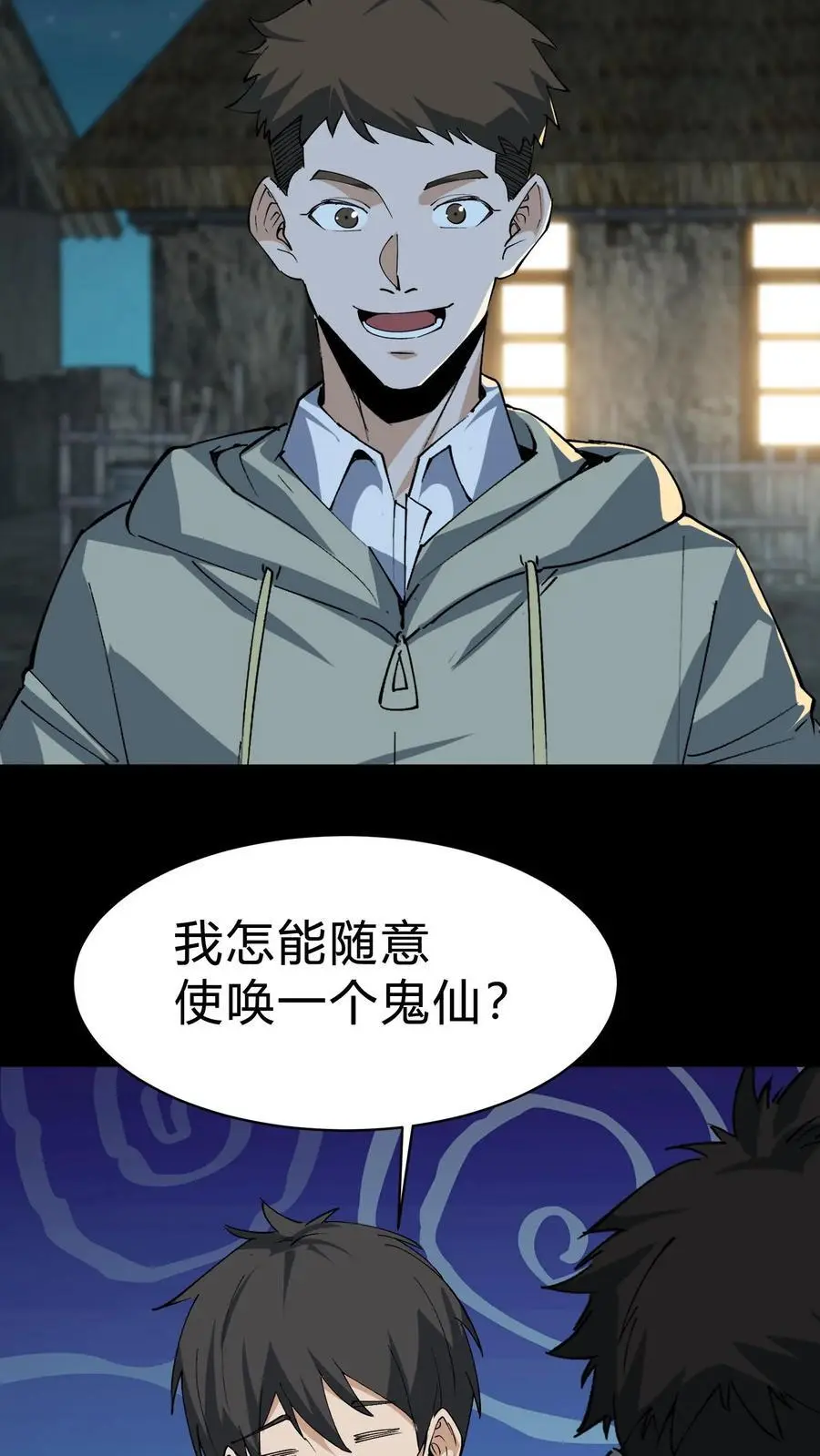第175话 鬼母真身 第14页