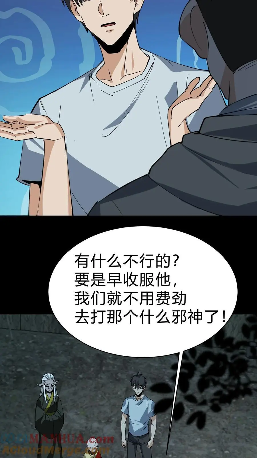第175话 鬼母真身 第15页