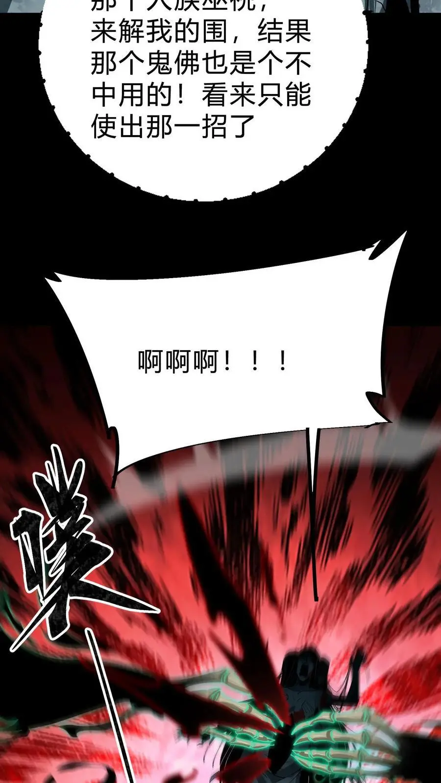 第175话 鬼母真身 第22页