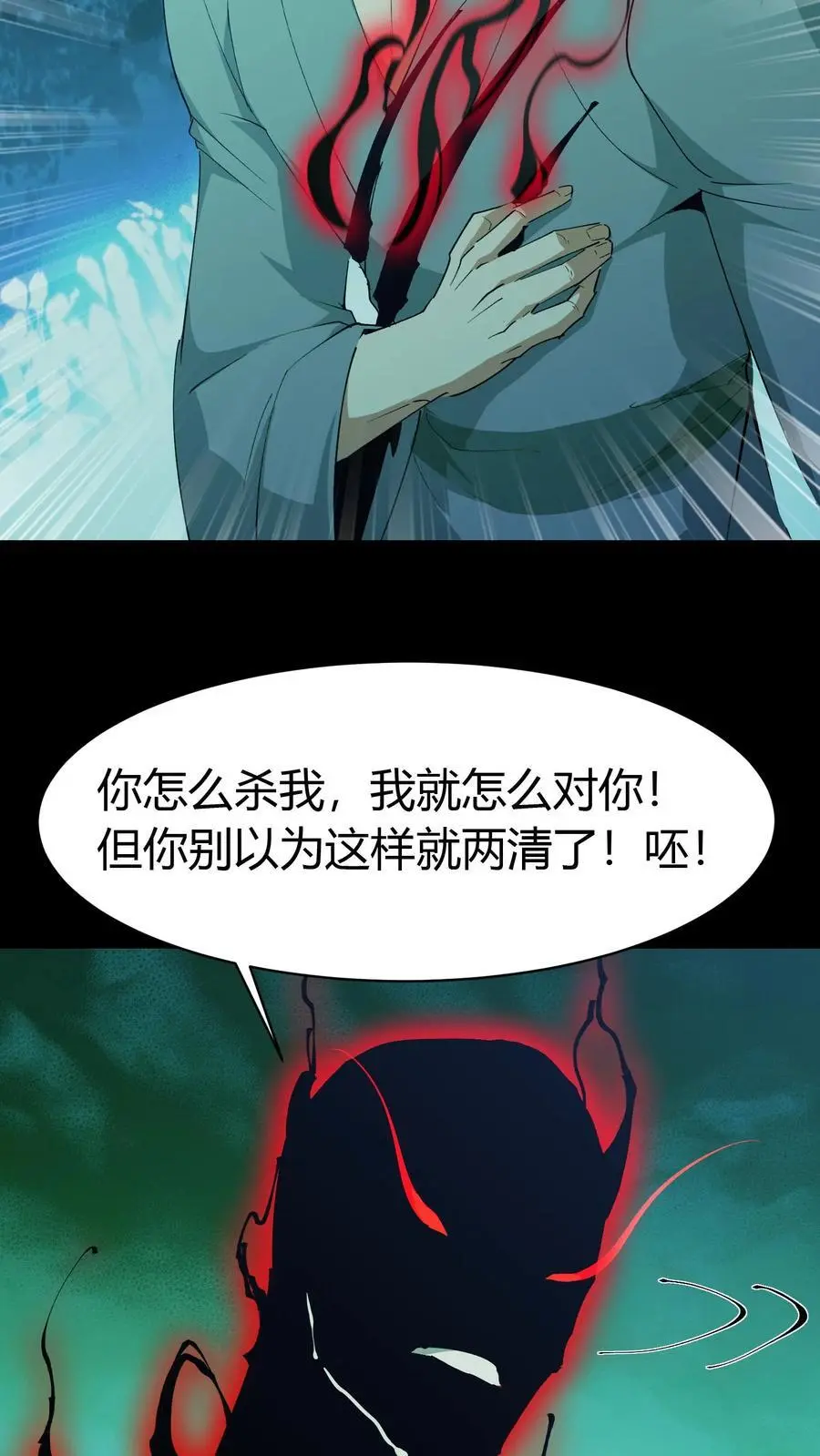 第174话 无心 第4页