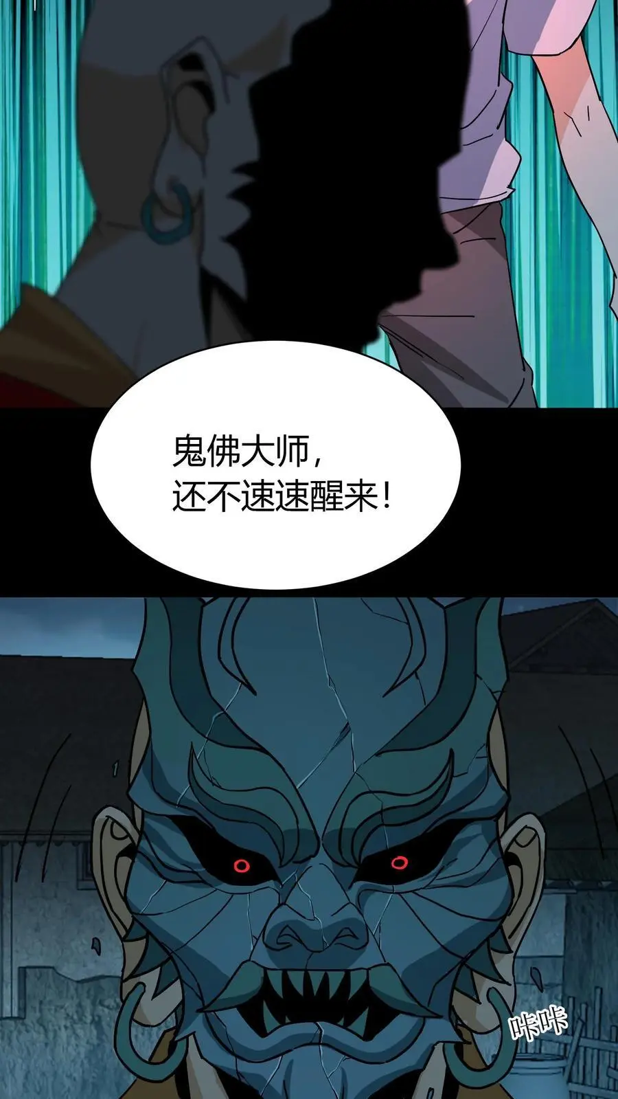 第173话 鬼佛的请求 第4页