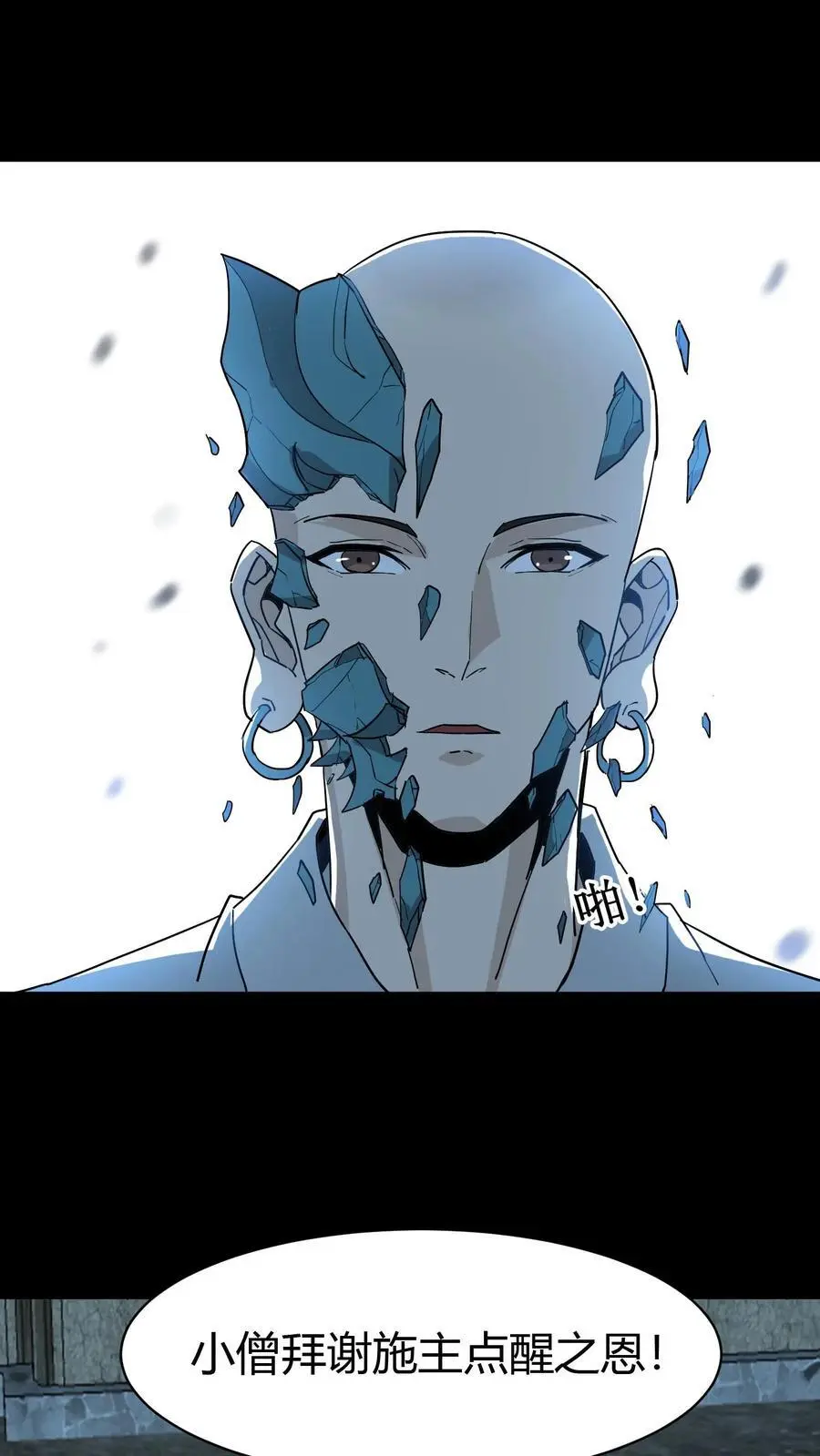 第173话 鬼佛的请求 第6页