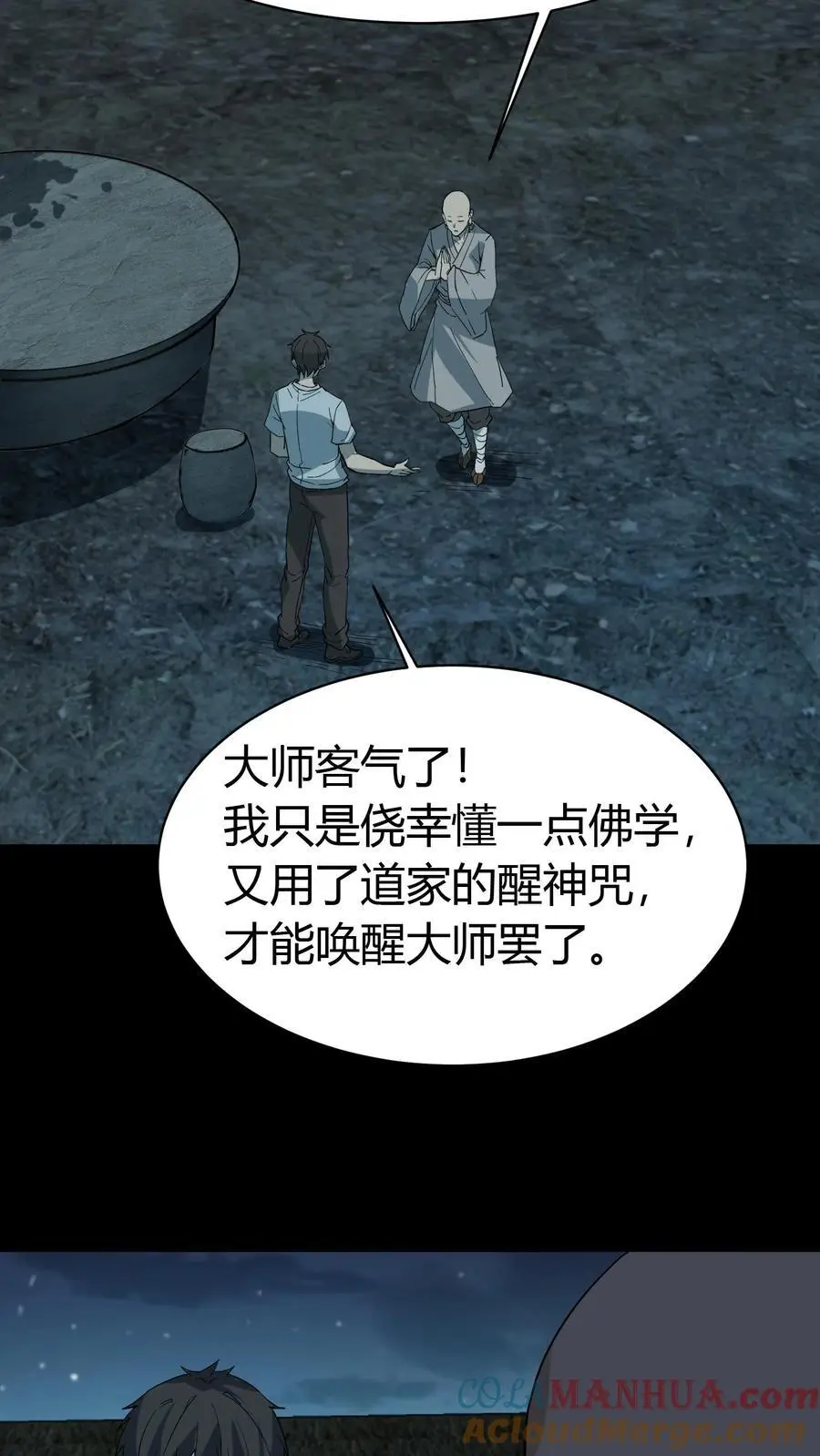 第173话 鬼佛的请求 第7页