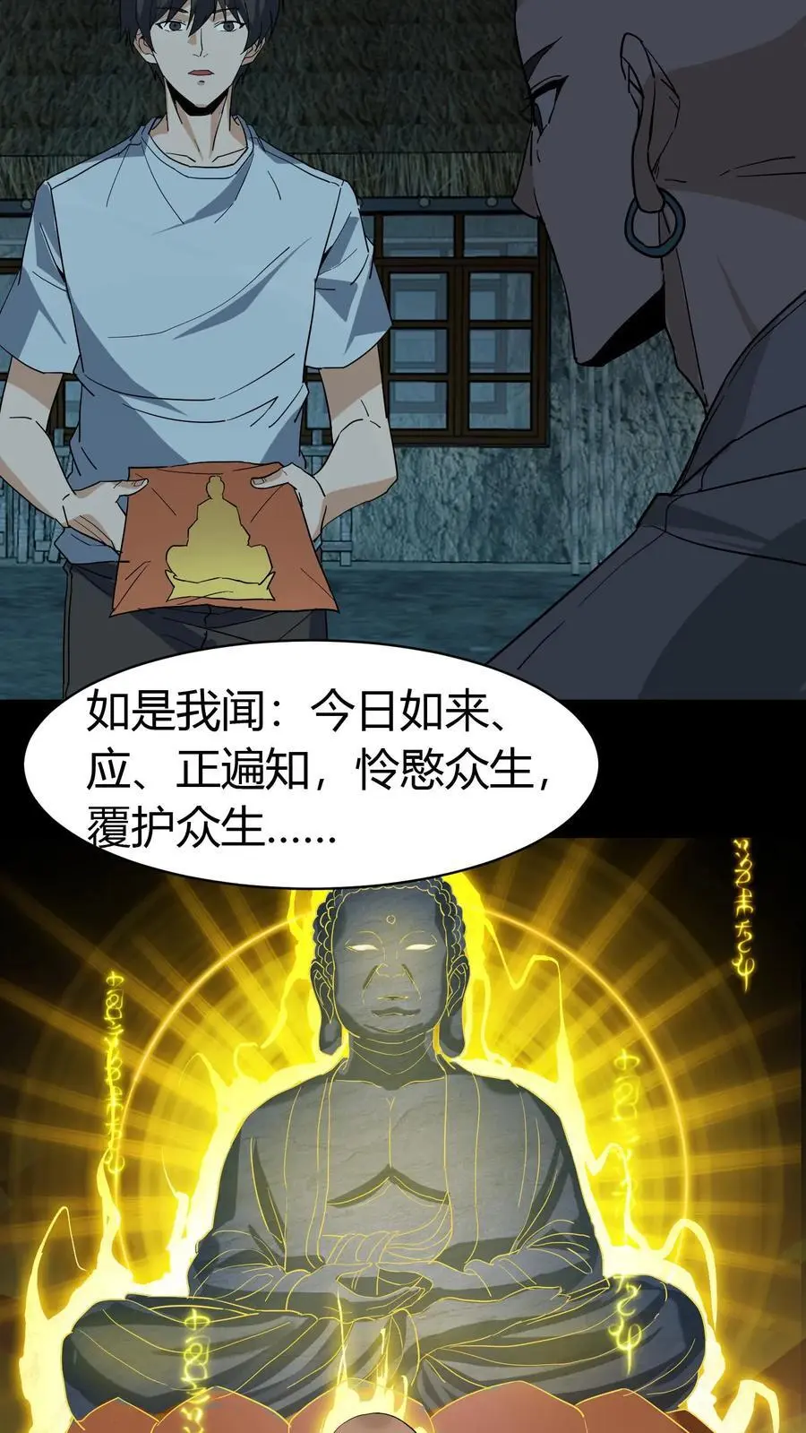 第173话 鬼佛的请求 第8页