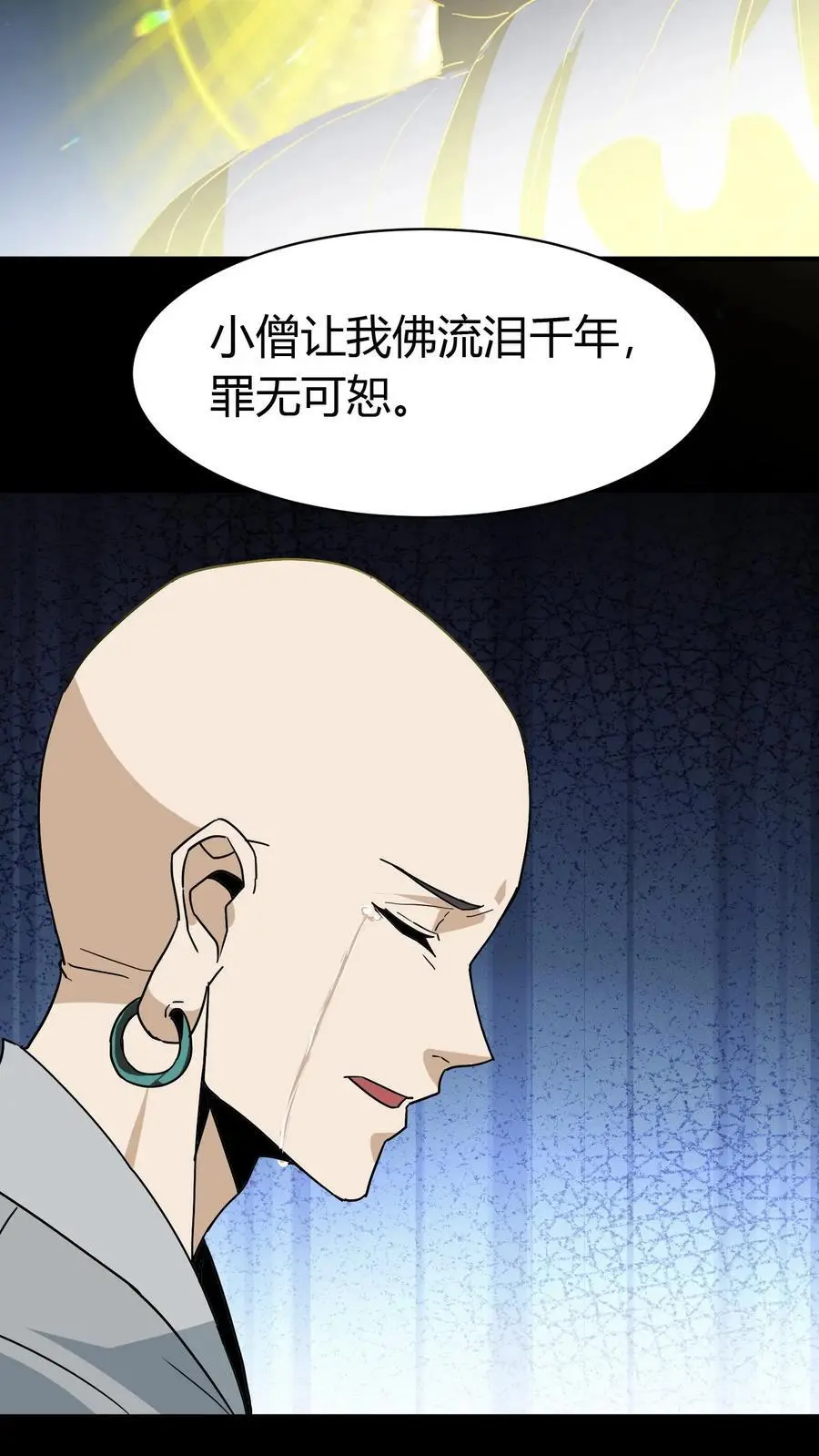 第173话 鬼佛的请求 第10页
