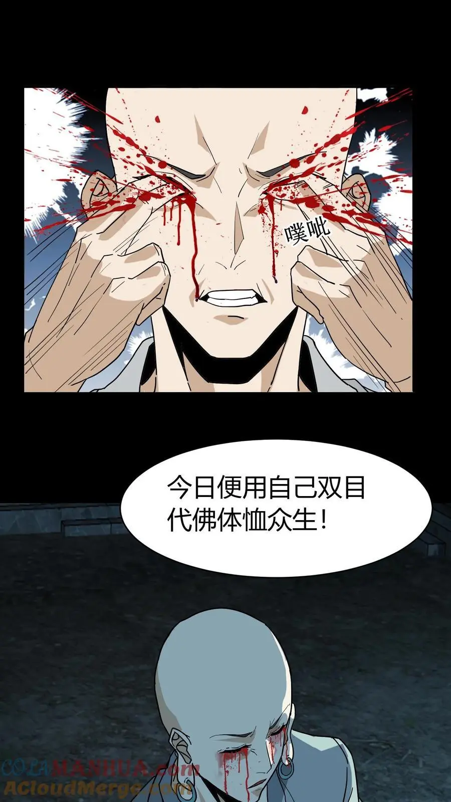 第173话 鬼佛的请求 第11页