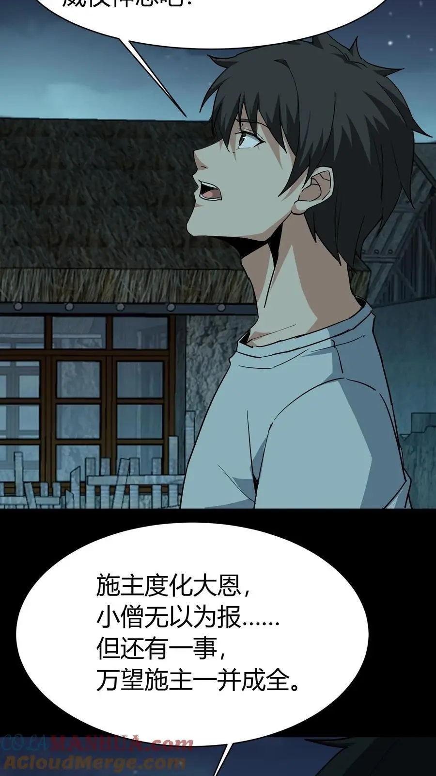 第173话 鬼佛的请求 第15页