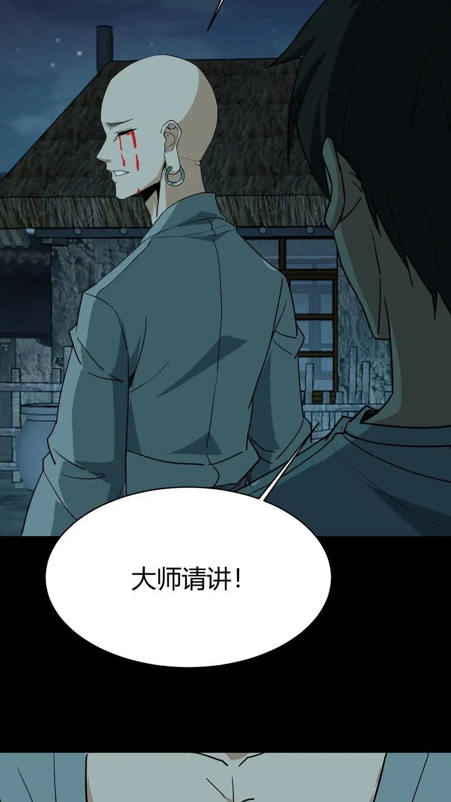 第173话 鬼佛的请求 第16页