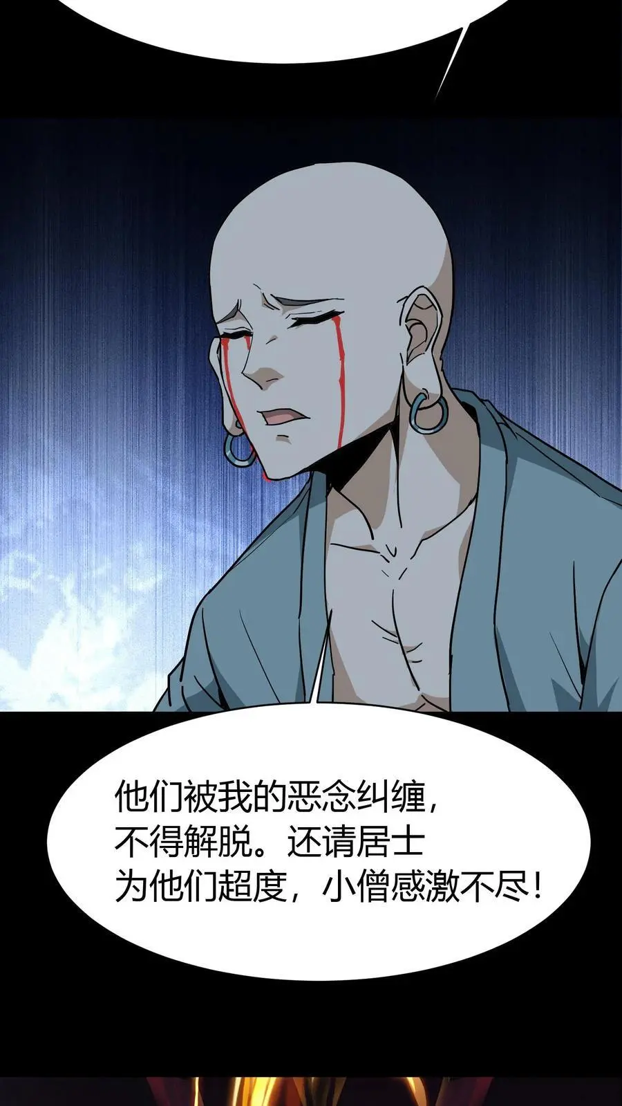 第173话 鬼佛的请求 第22页