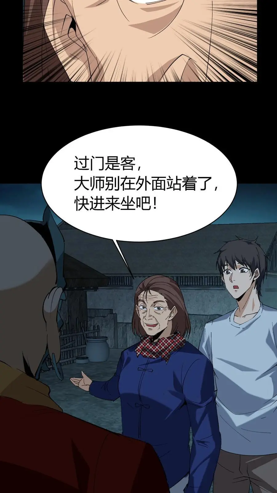 第172话 度化 第8页
