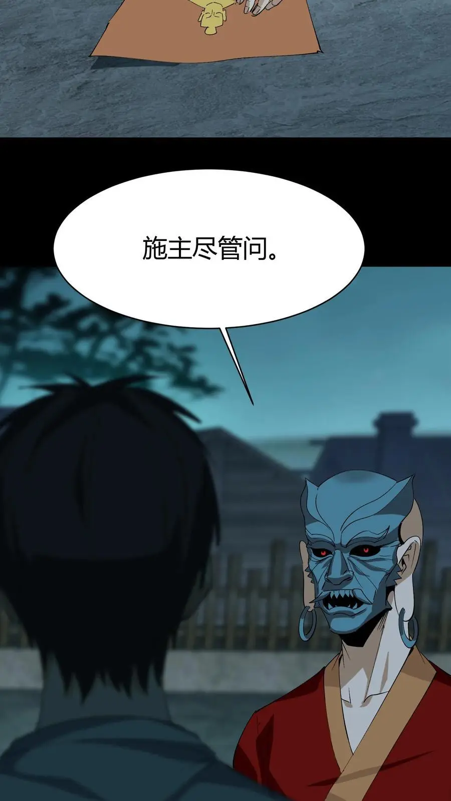 第172话 度化 第18页