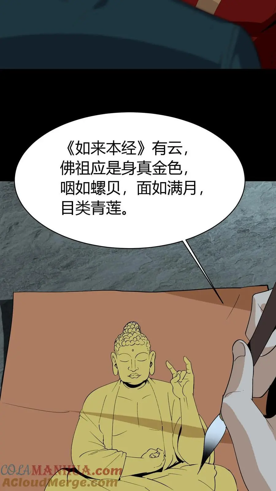 第172话 度化 第19页