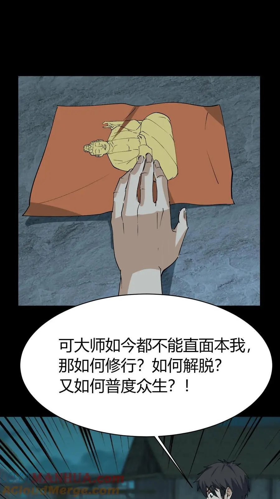 第172话 度化 第27页