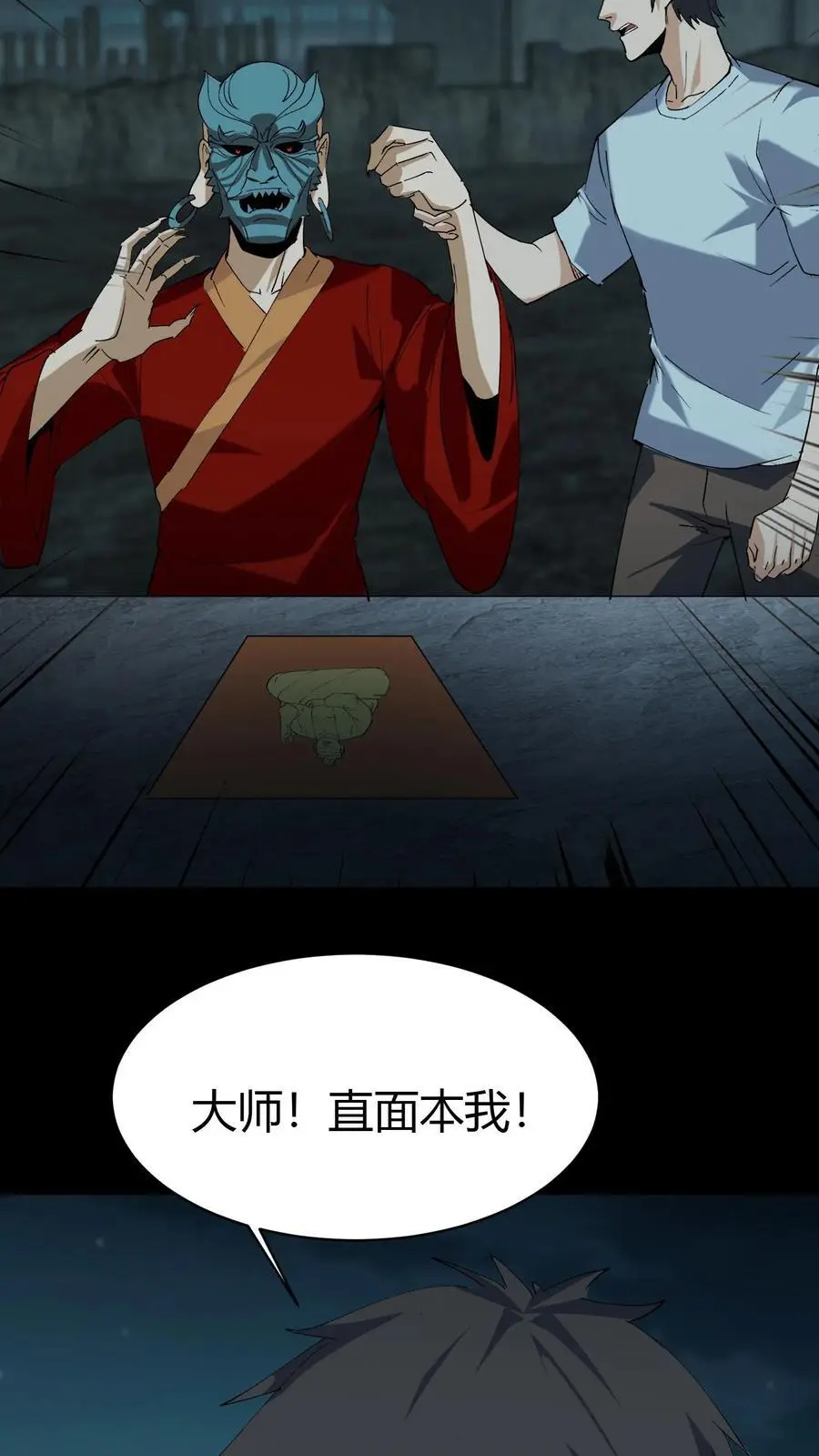 第172话 度化 第28页