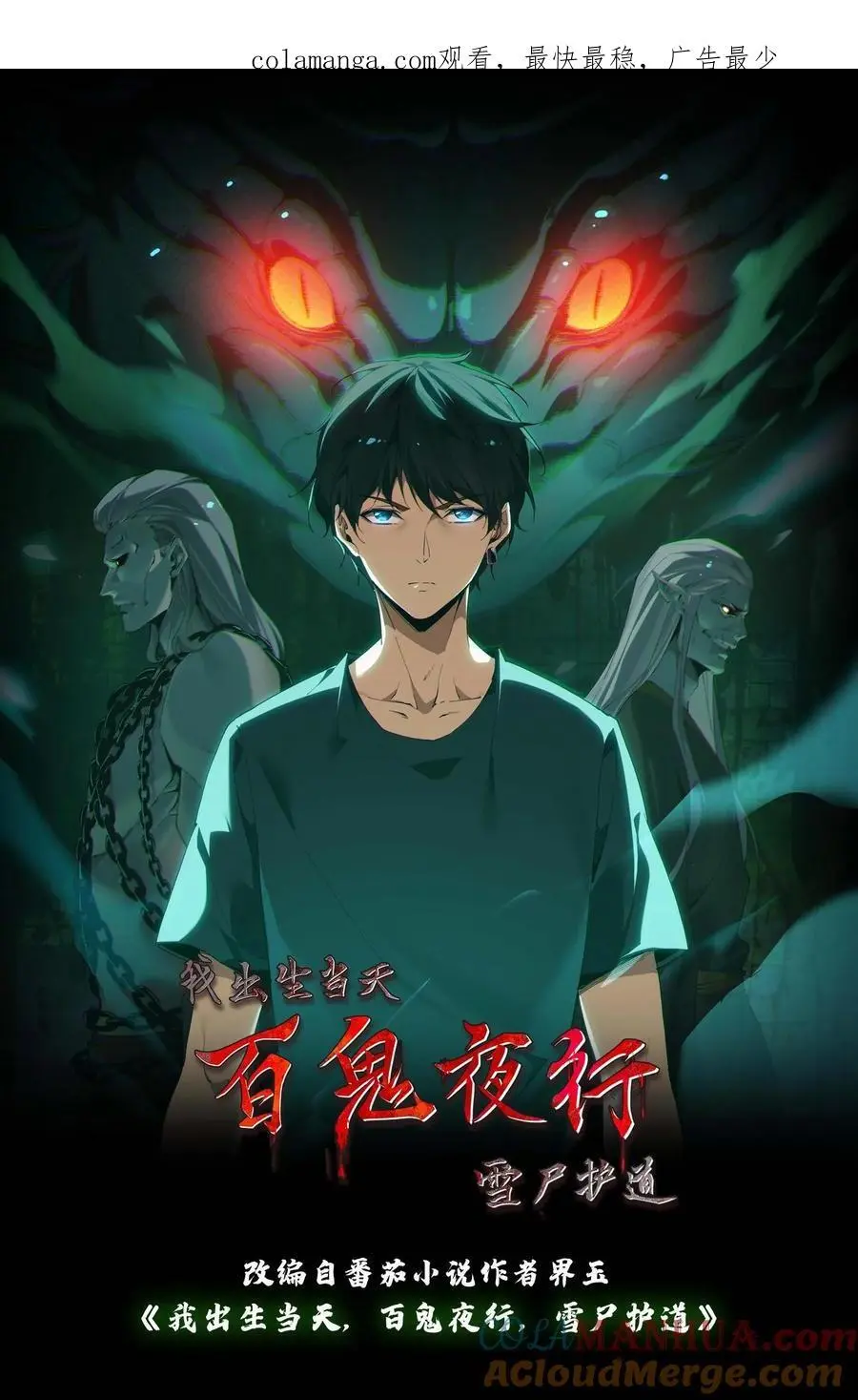 第171话 祸水东引 第1页