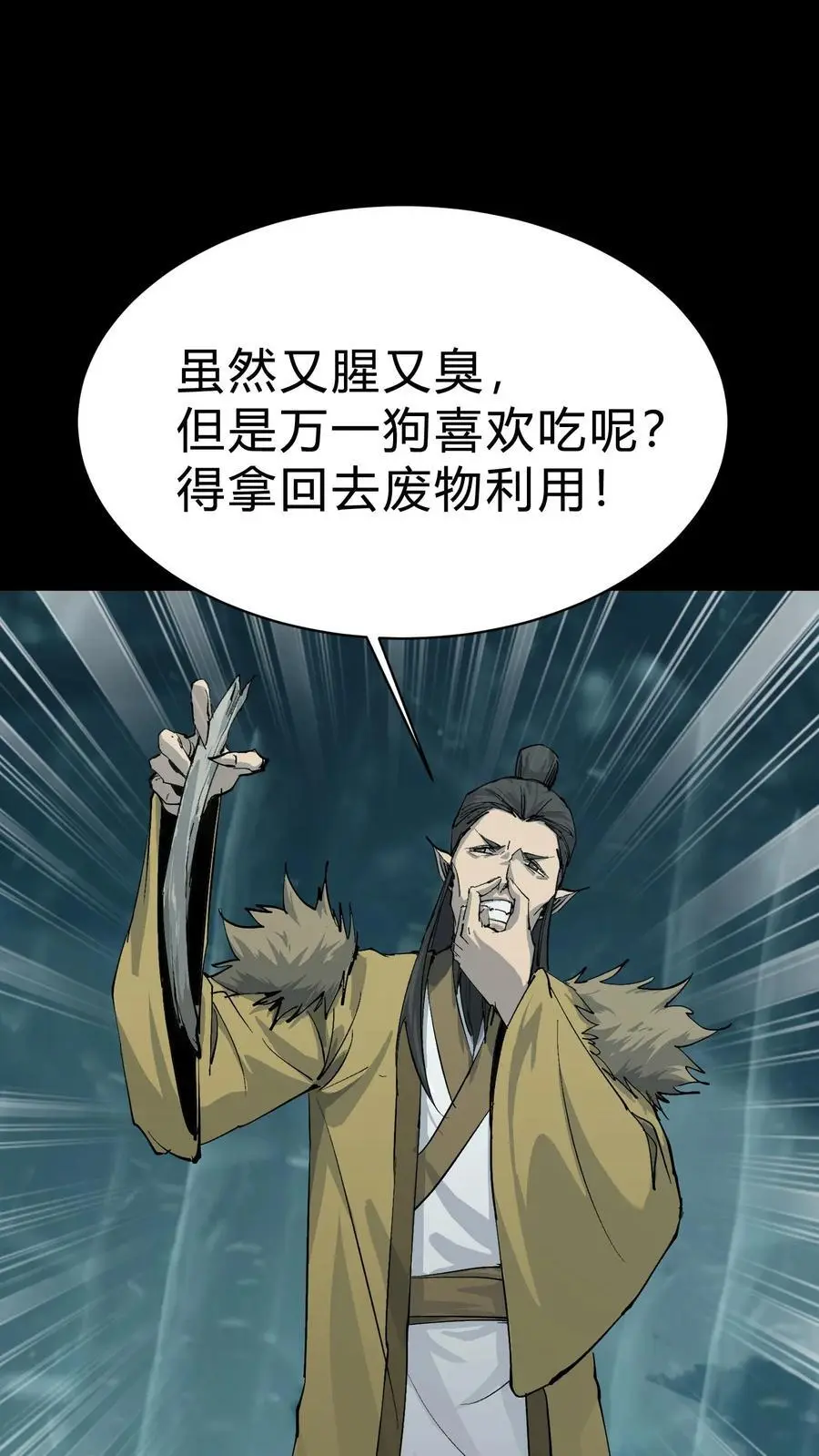第171话 祸水东引 第8页