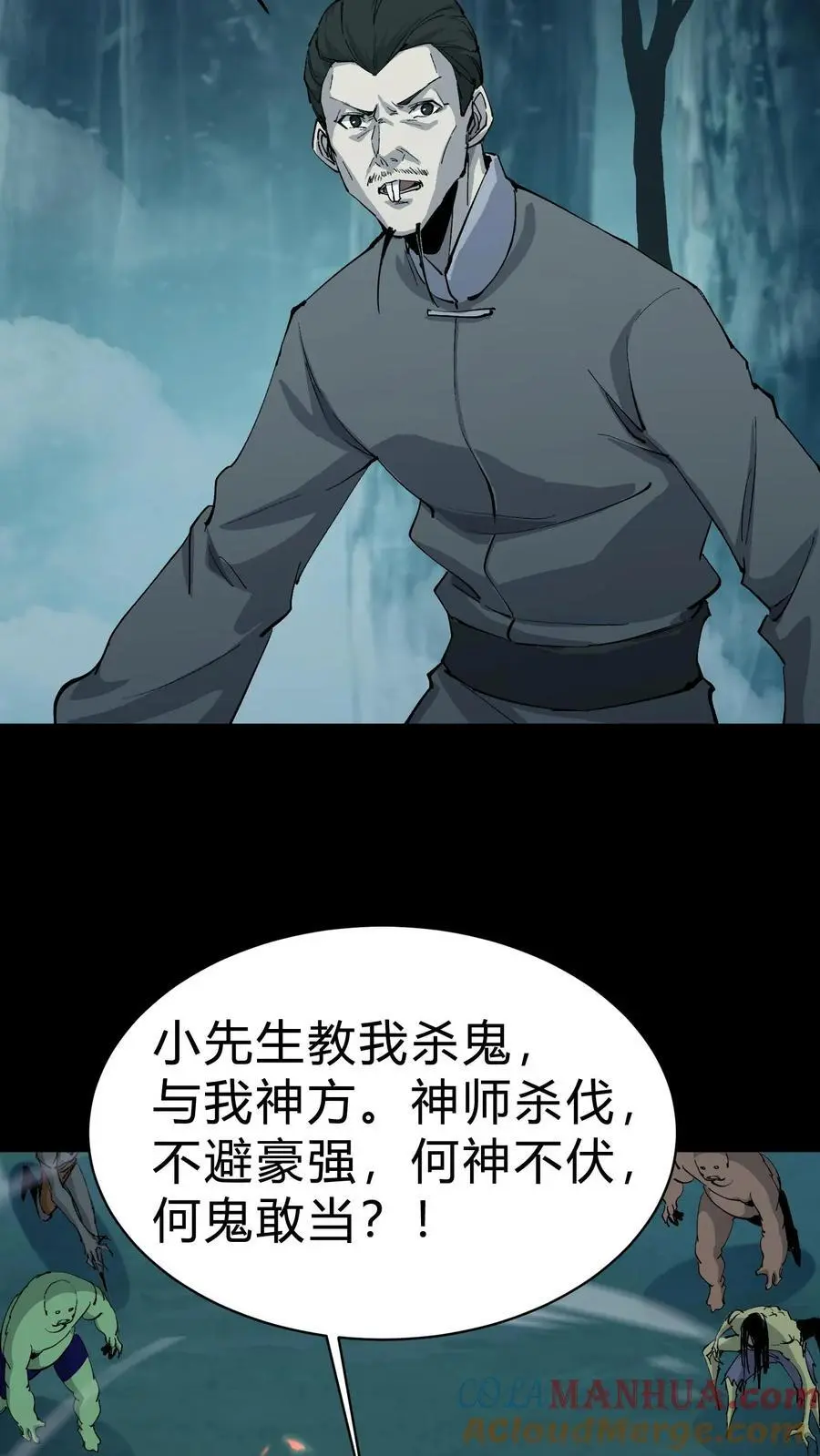第171话 祸水东引 第13页