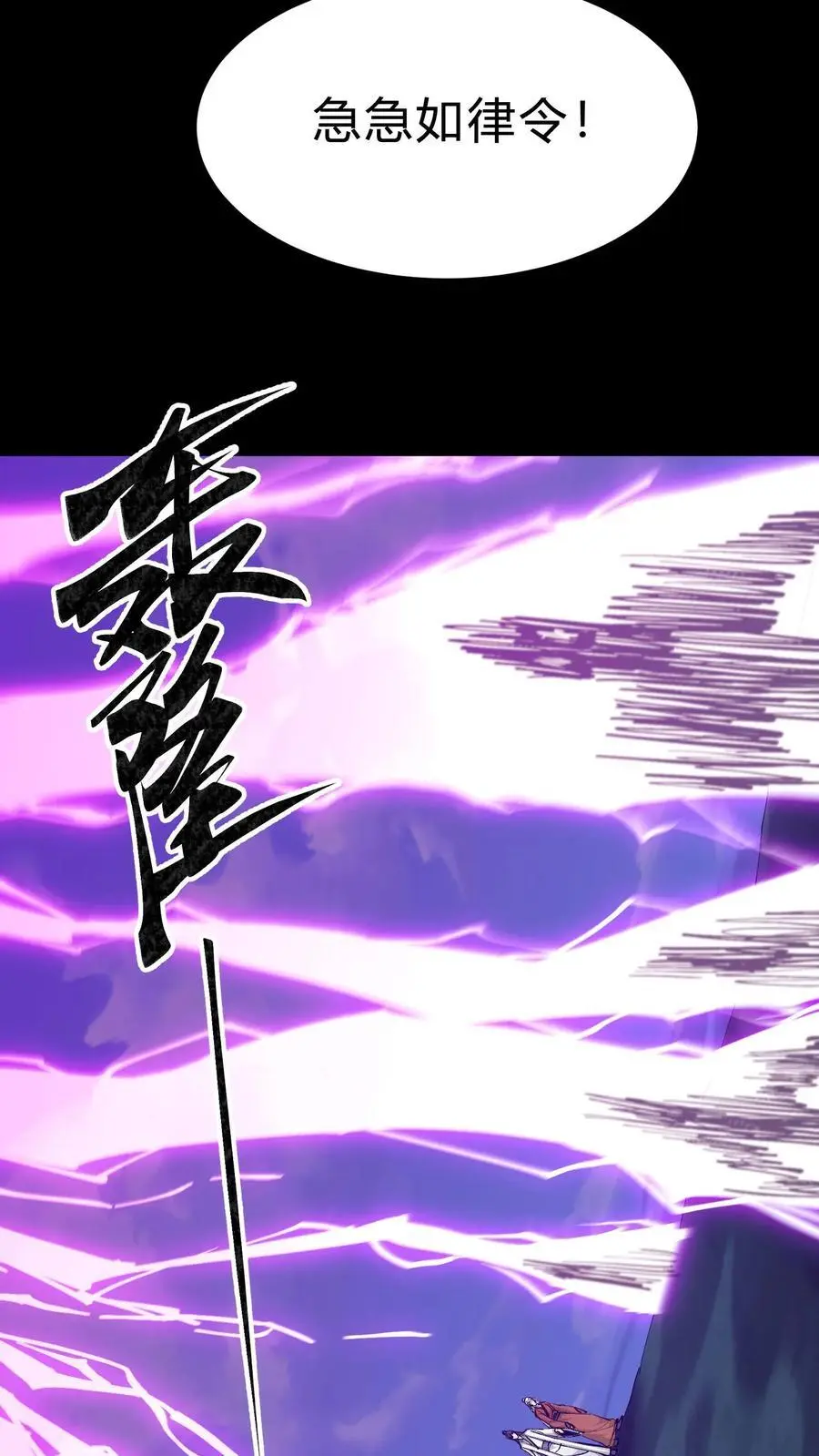 第171话 祸水东引 第16页