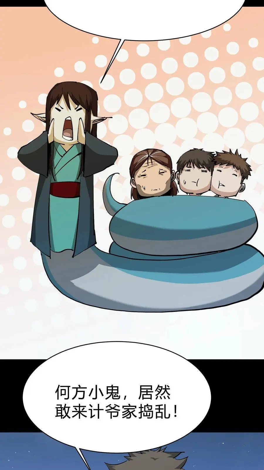 第171话 祸水东引 第20页