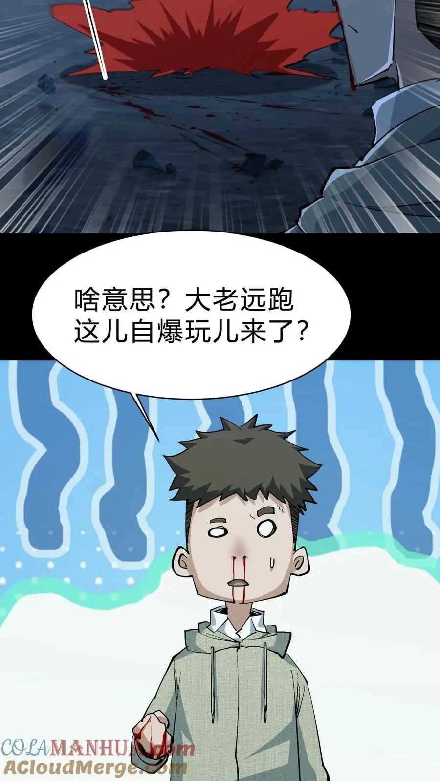 第171话 祸水东引 第23页