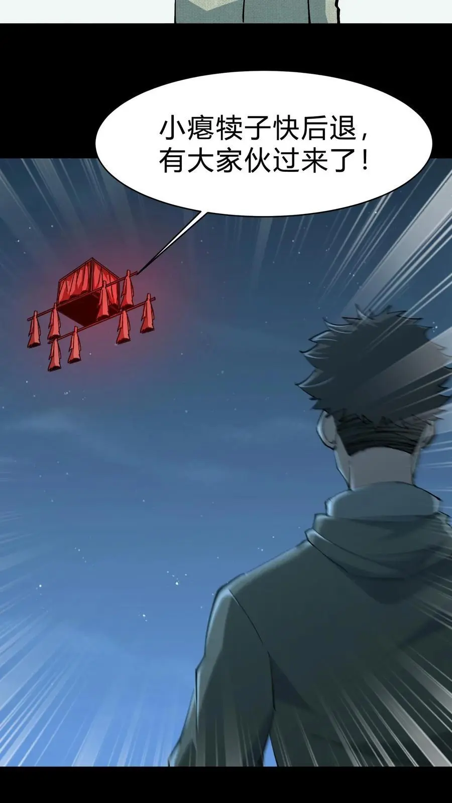 第171话 祸水东引 第24页