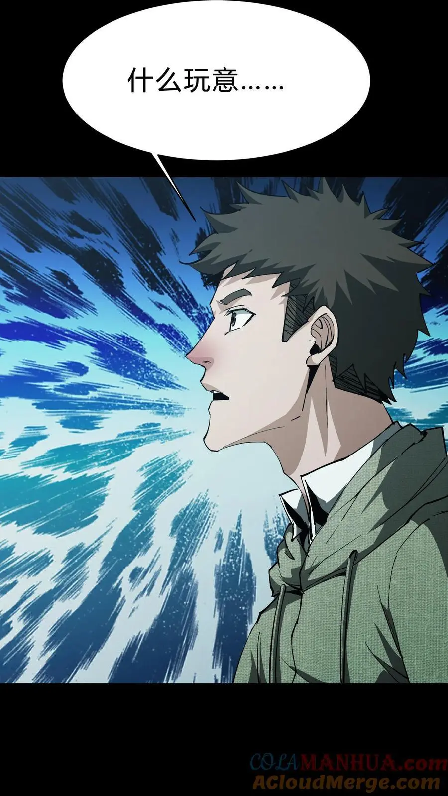 第171话 祸水东引 第25页