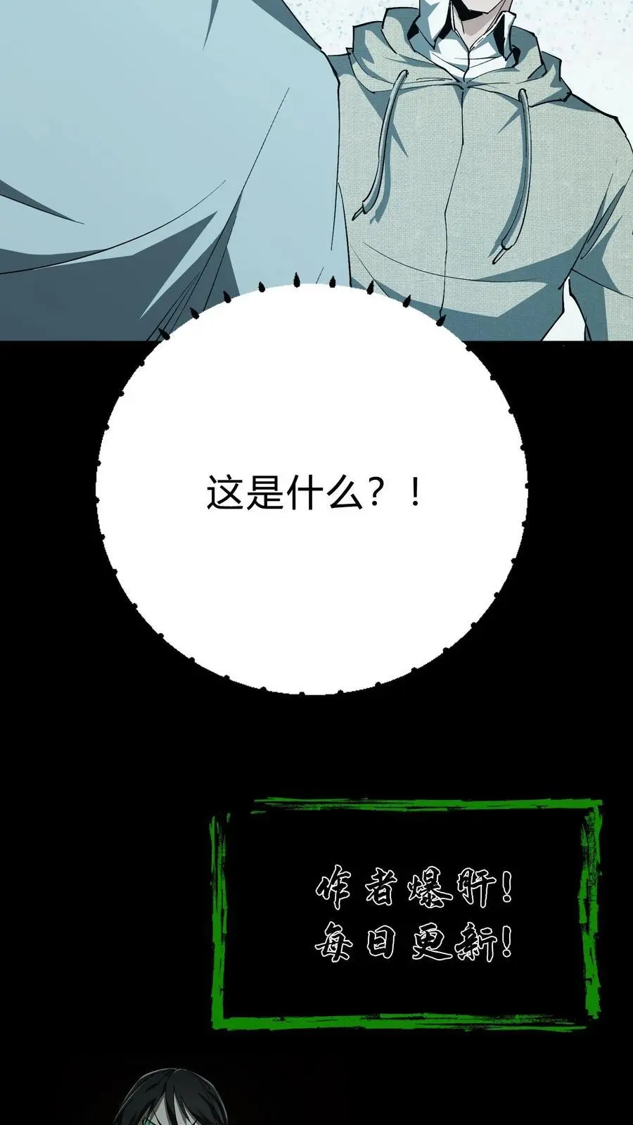 第171话 祸水东引 第30页