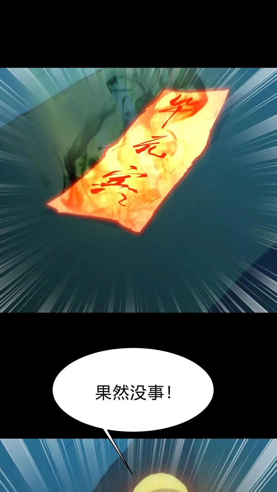 第170话 连环计 第4页