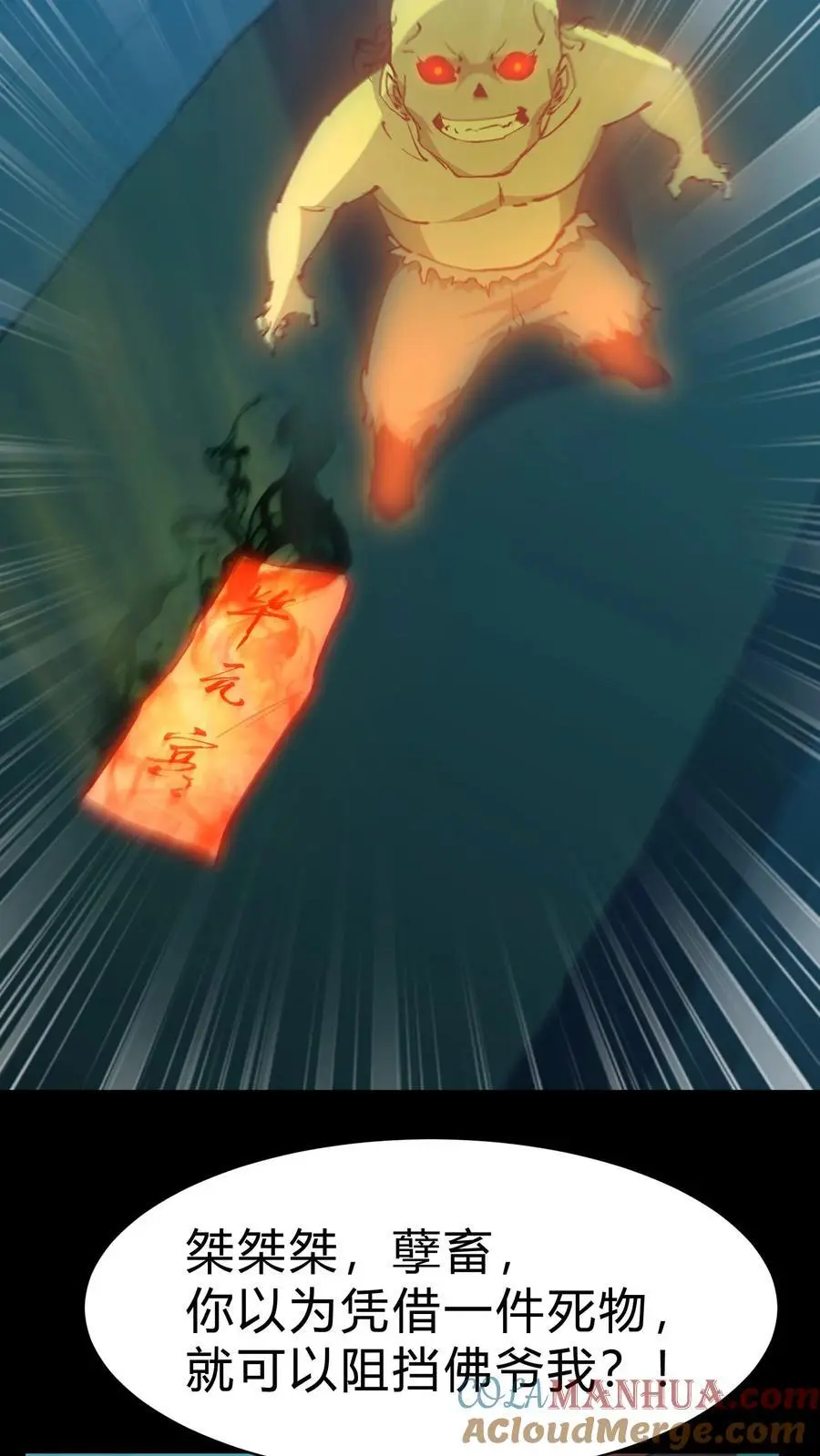 第170话 连环计 第5页