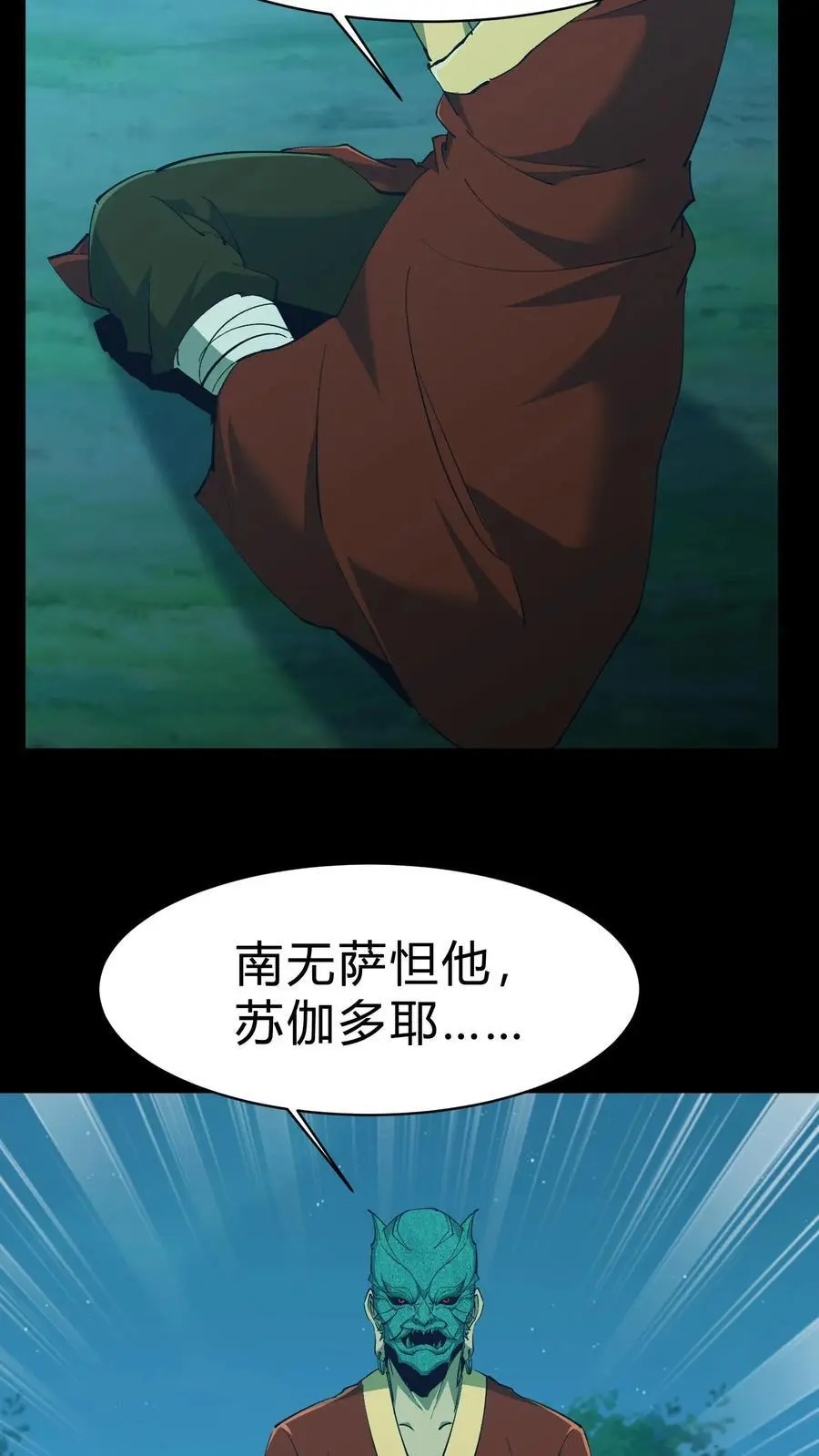 第170话 连环计 第6页