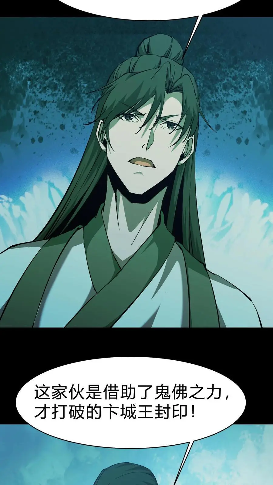 第170话 连环计 第26页
