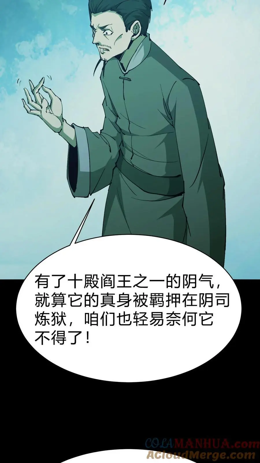 第170话 连环计 第27页
