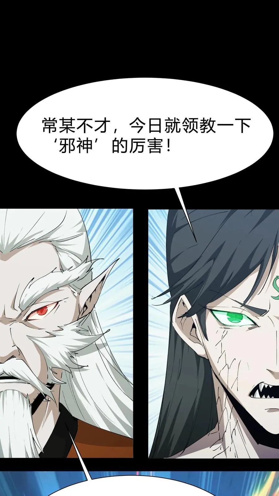 第169话 六丁六甲 第2页