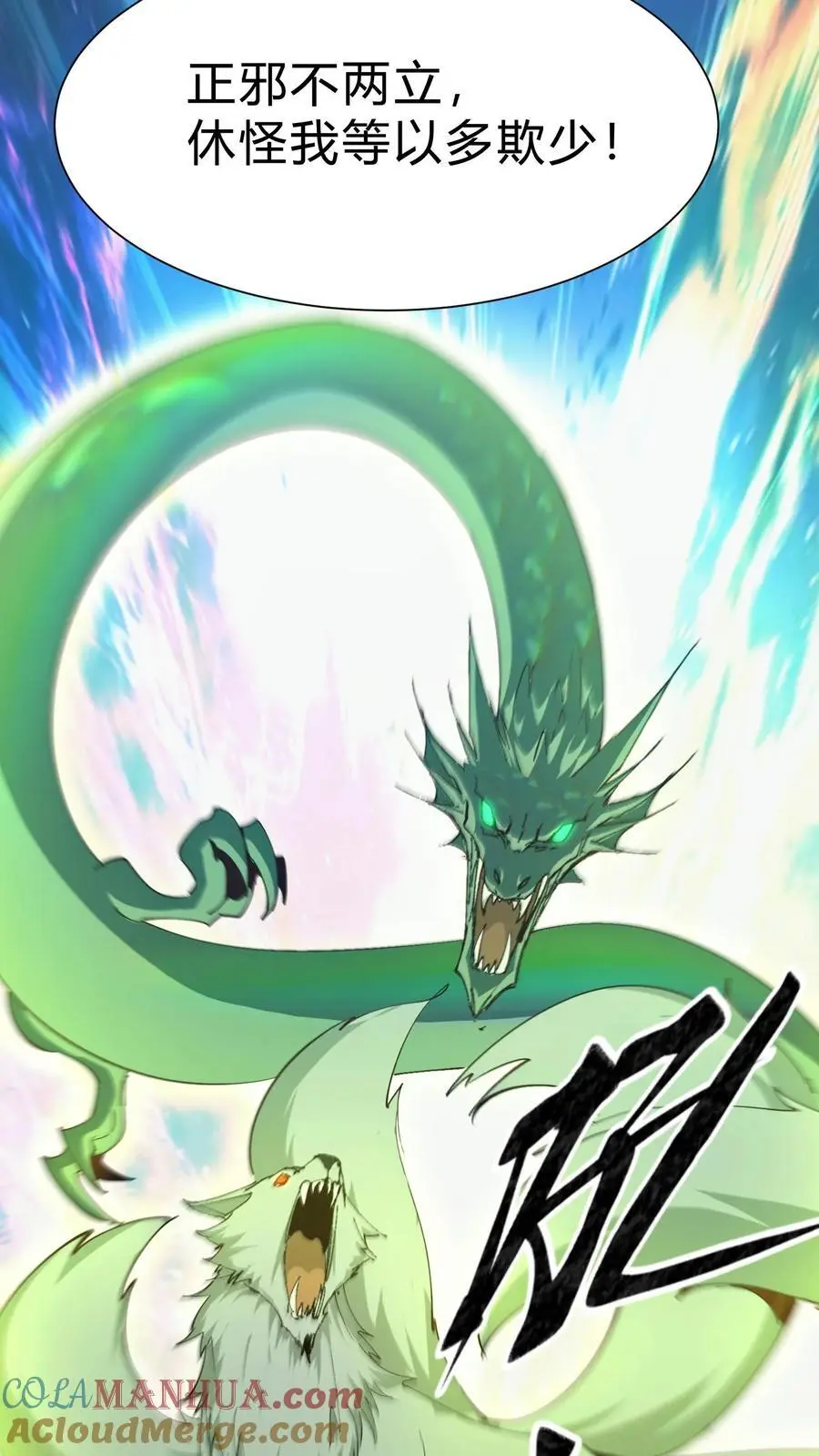 第169话 六丁六甲 第3页