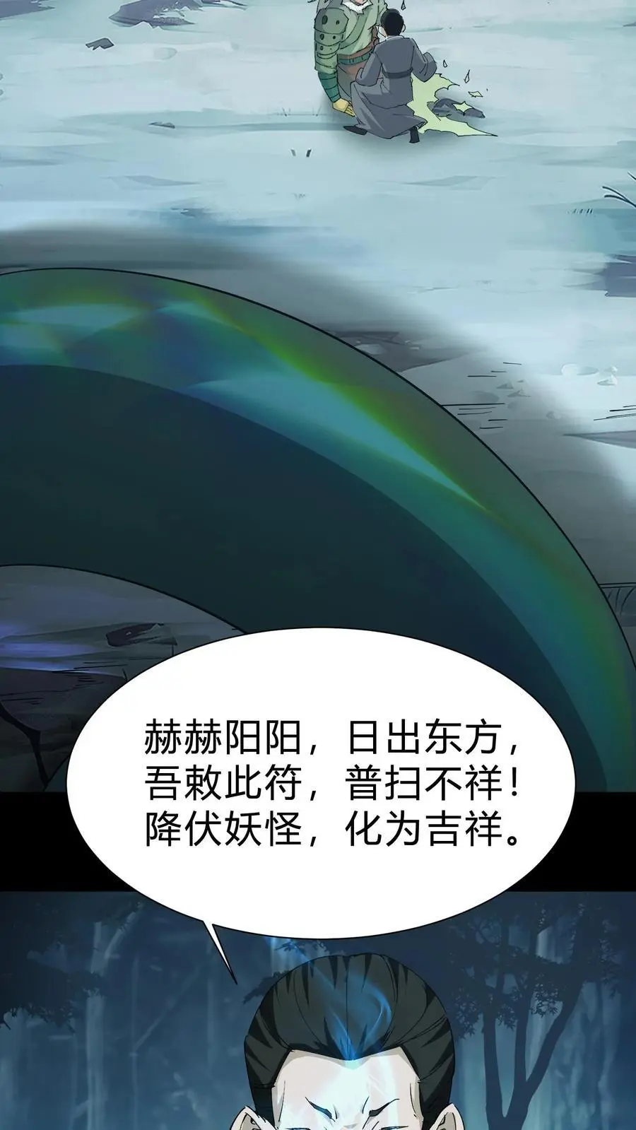 第169话 六丁六甲 第8页