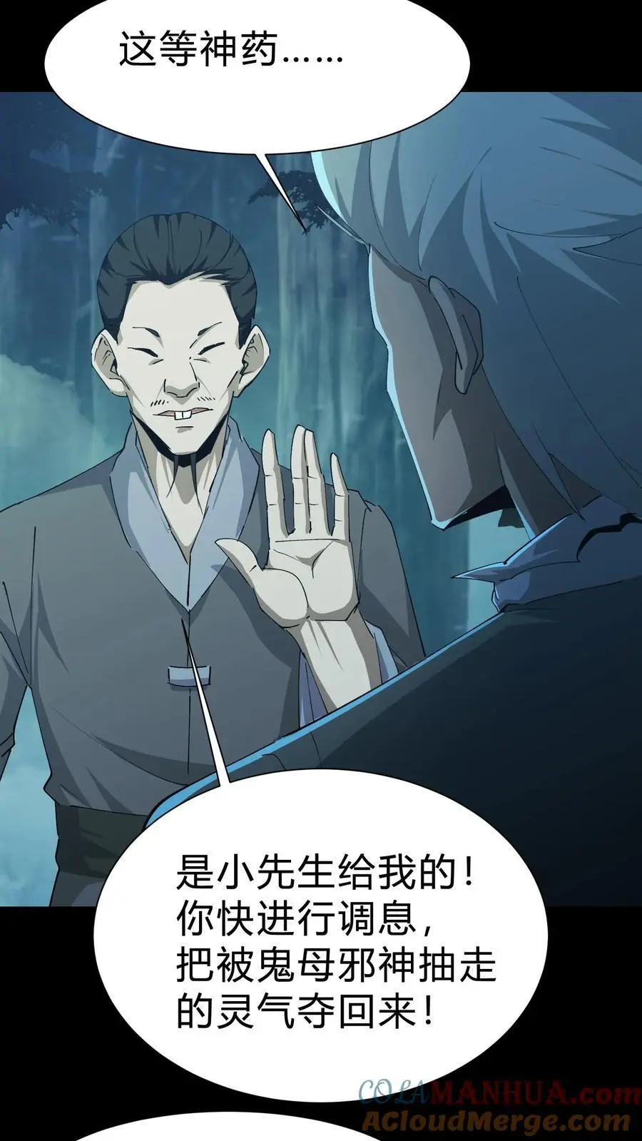 第169话 六丁六甲 第11页