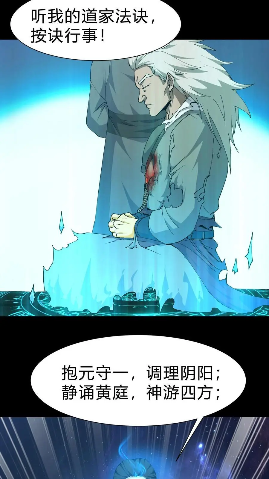 第169话 六丁六甲 第12页