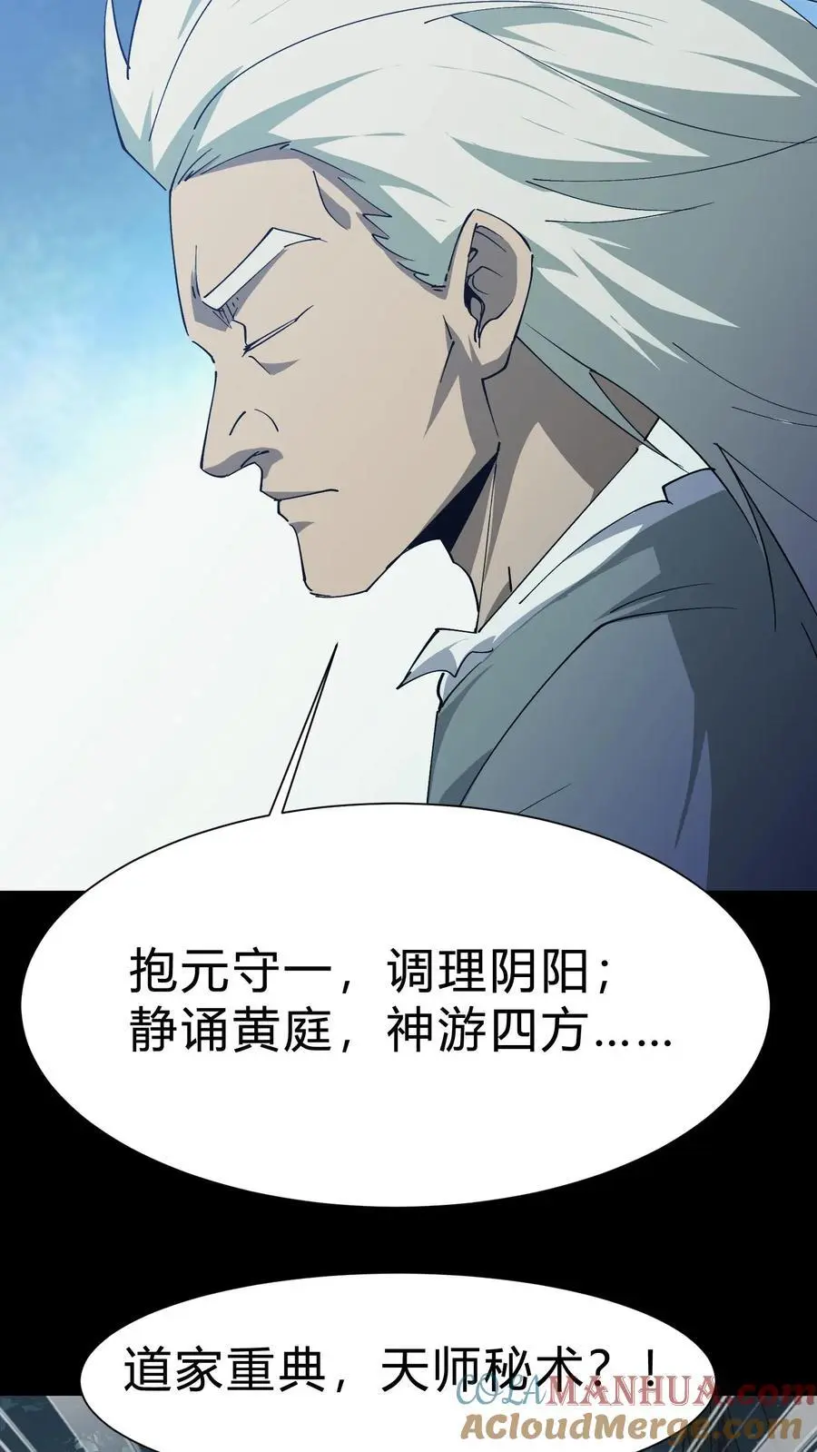第169话 六丁六甲 第15页