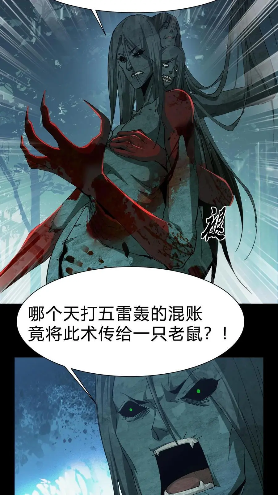 第169话 六丁六甲 第16页