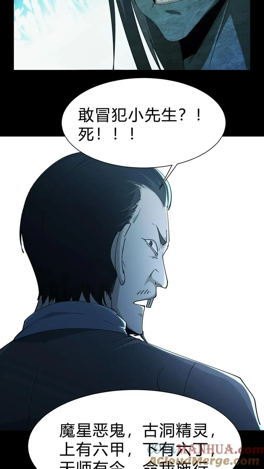 第169话 六丁六甲 第17页