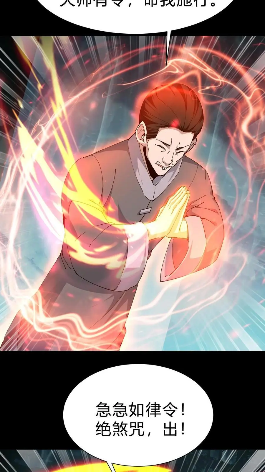 第169话 六丁六甲 第18页