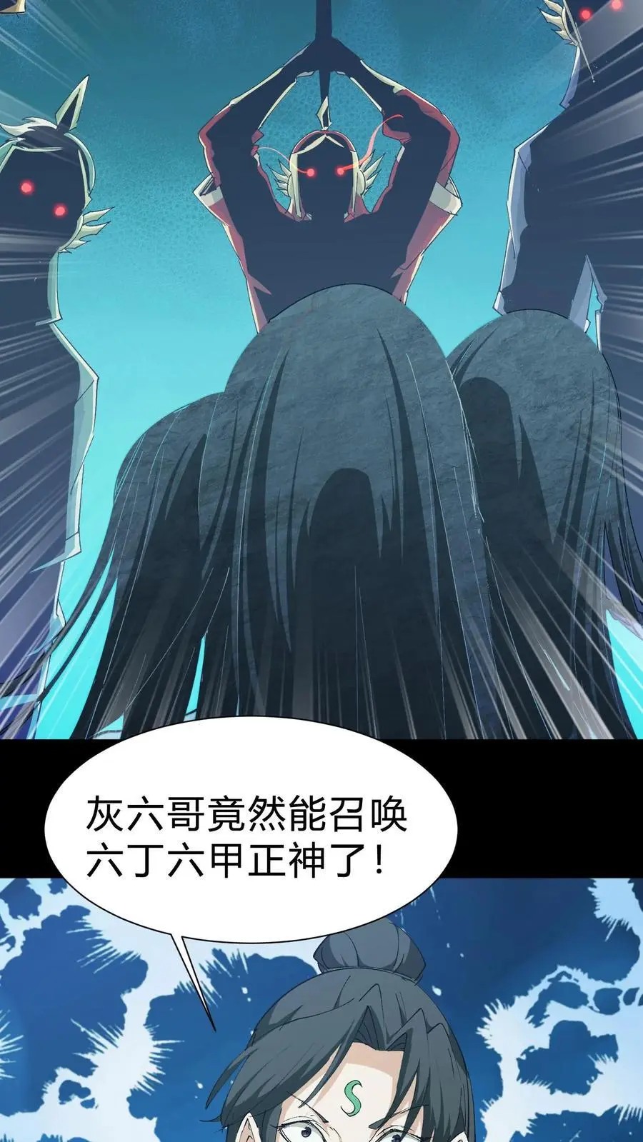 第169话 六丁六甲 第22页