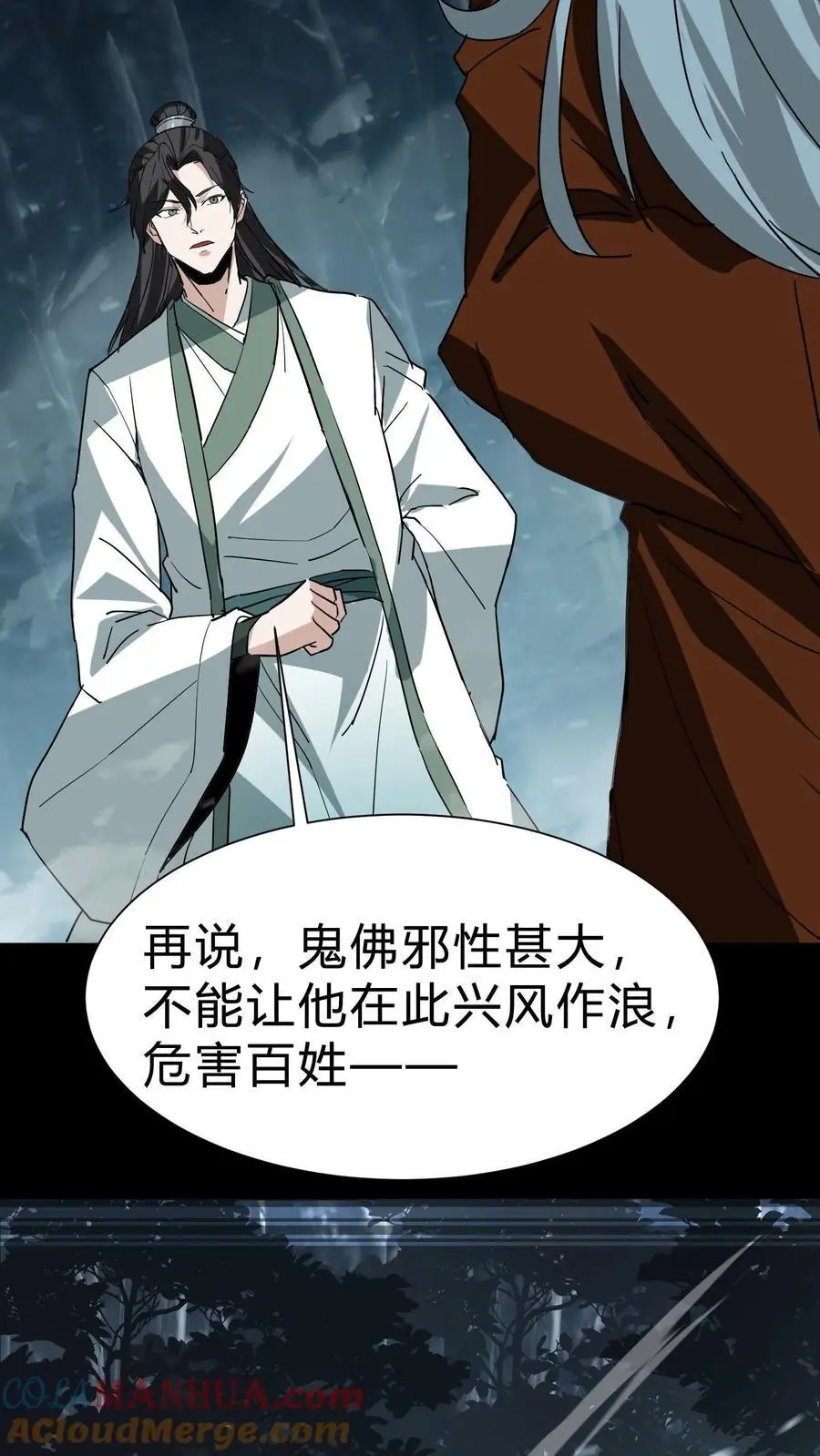 第168话 五仙上阵 第15页