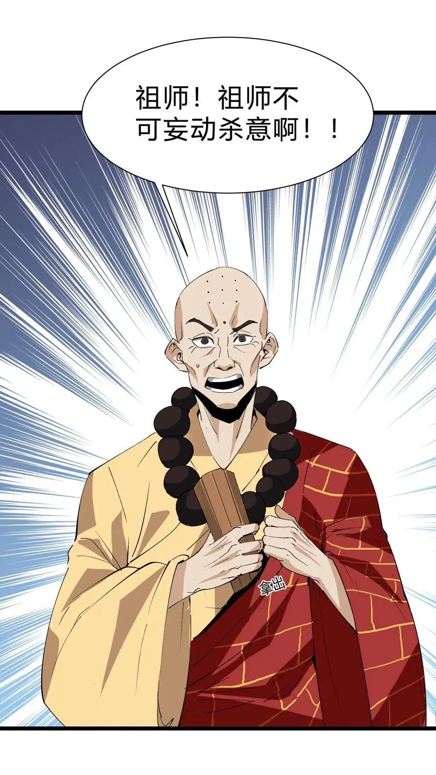 第167话 佛堕 第2页