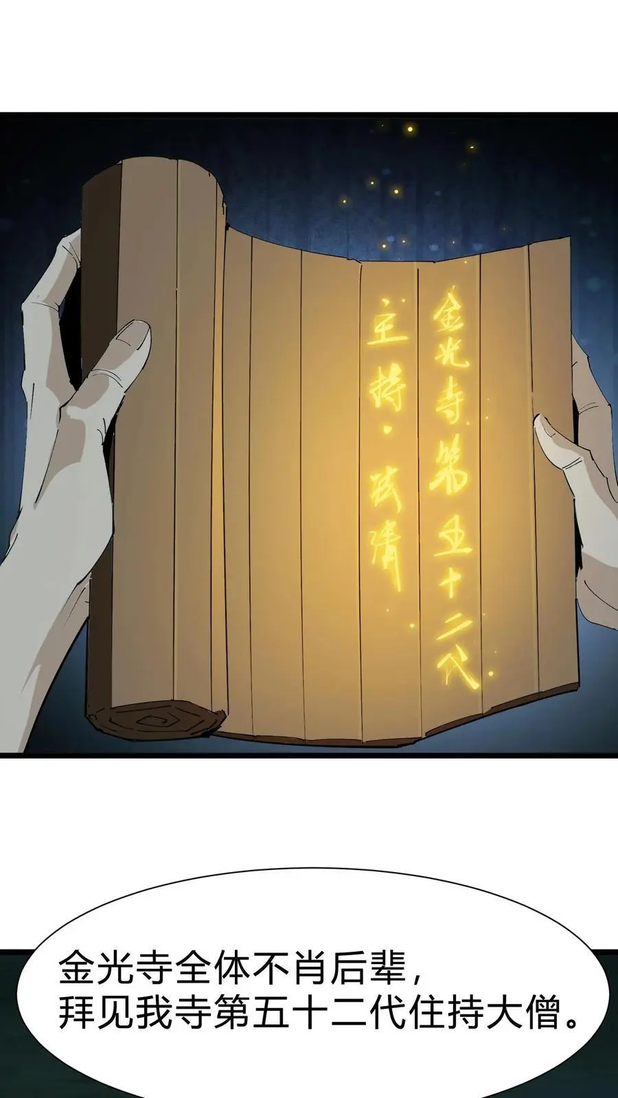 第167话 佛堕 第4页