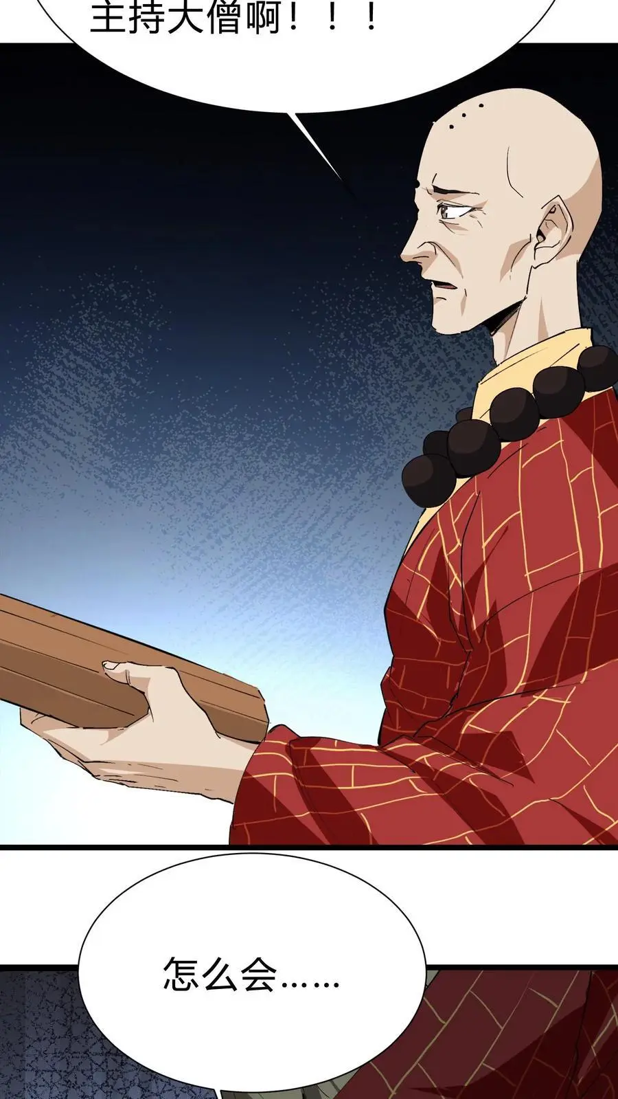 第167话 佛堕 第6页