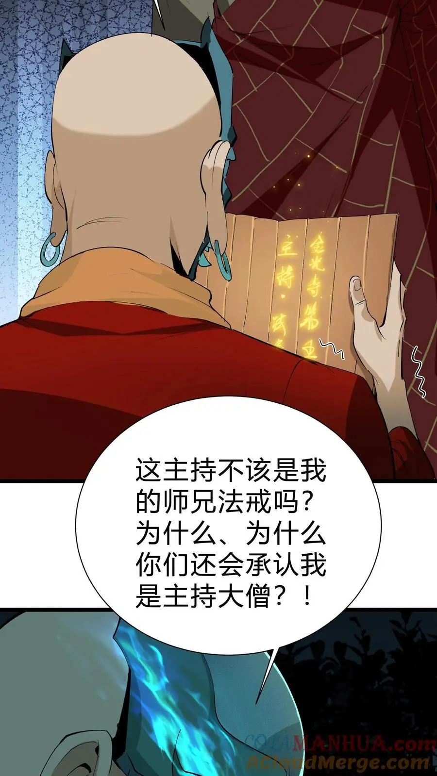 第167话 佛堕 第7页