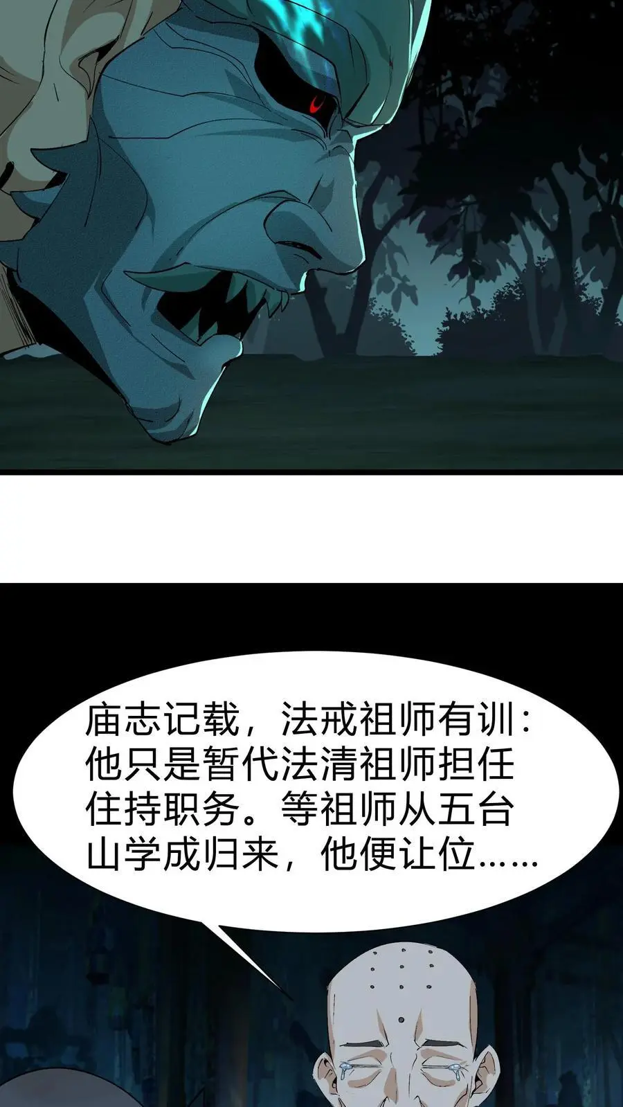 第167话 佛堕 第8页